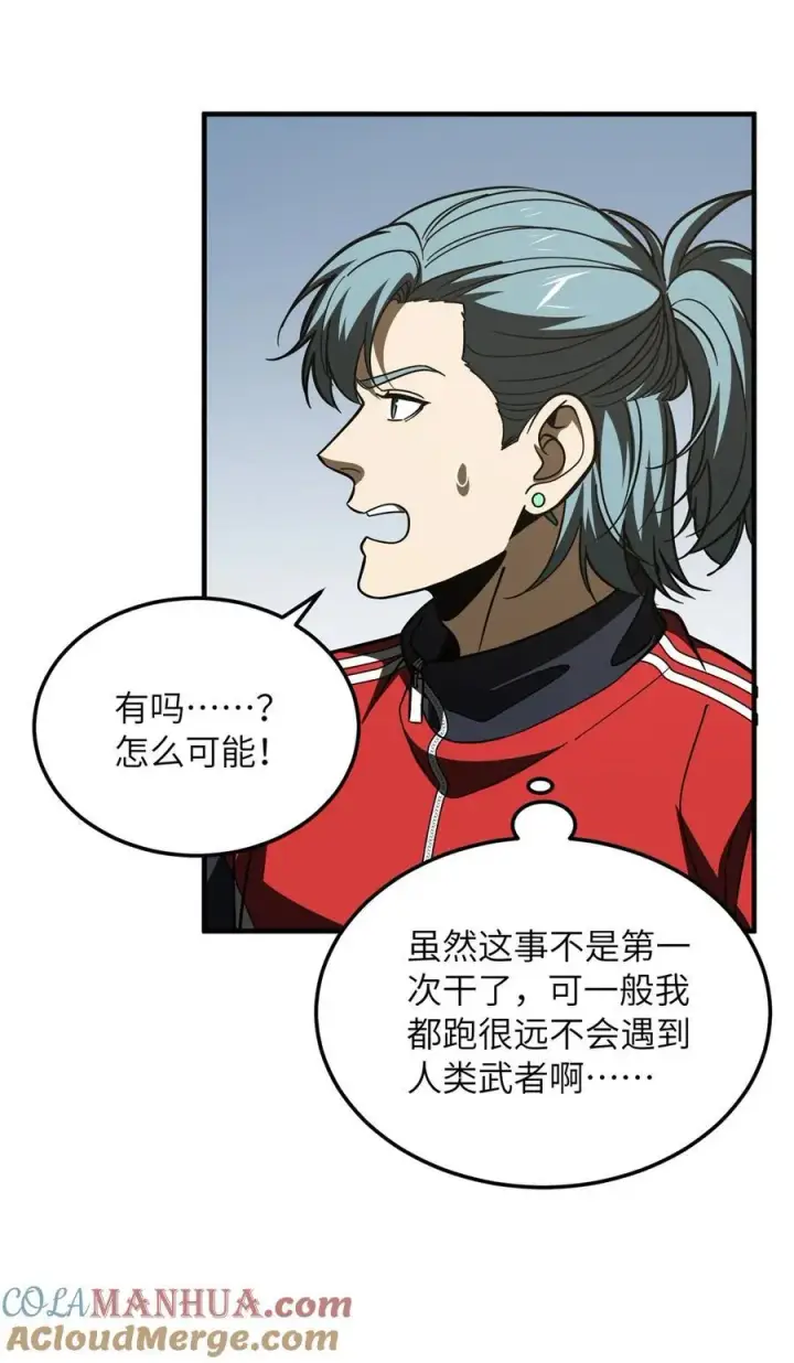 漫画《全球高武》215 心虚第9张图