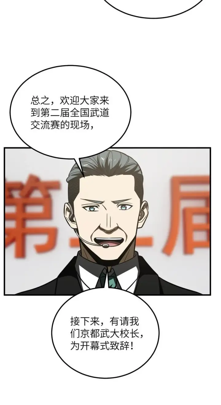 漫画《全球高武》216 东道主优势？第10张图