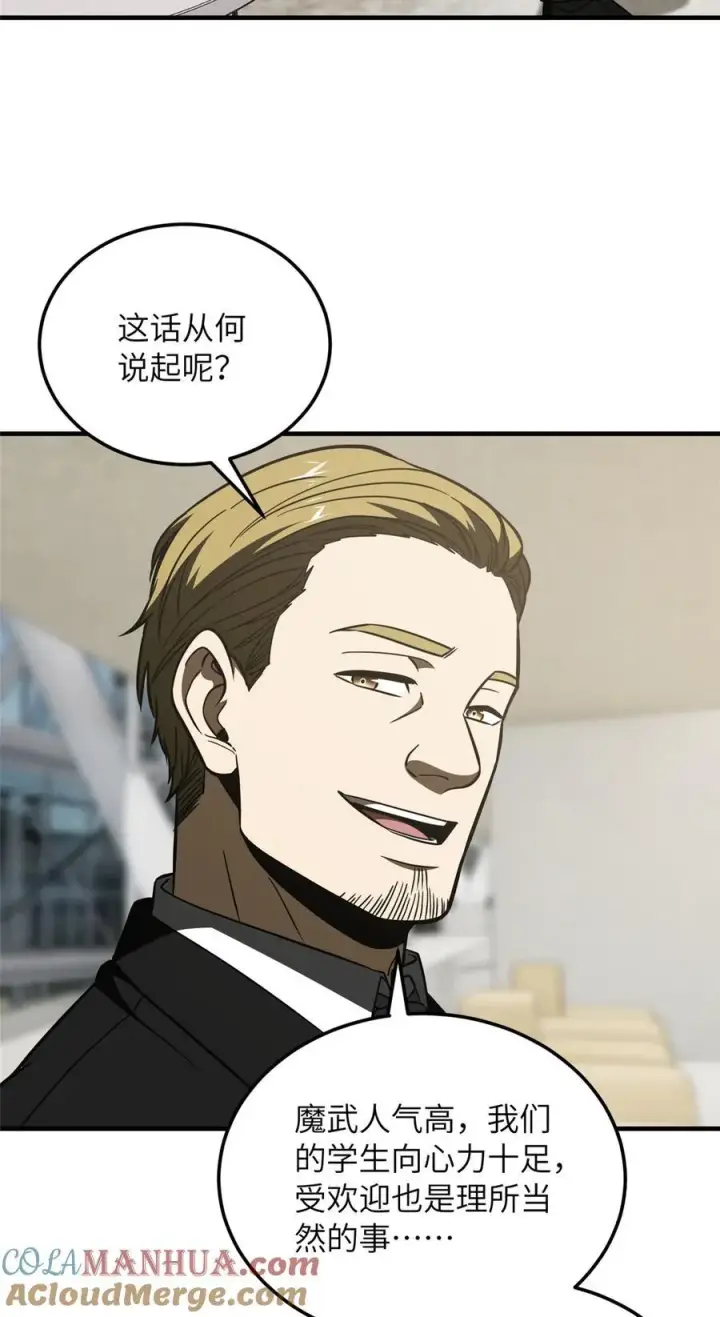 漫画《全球高武》216 东道主优势？第13张图