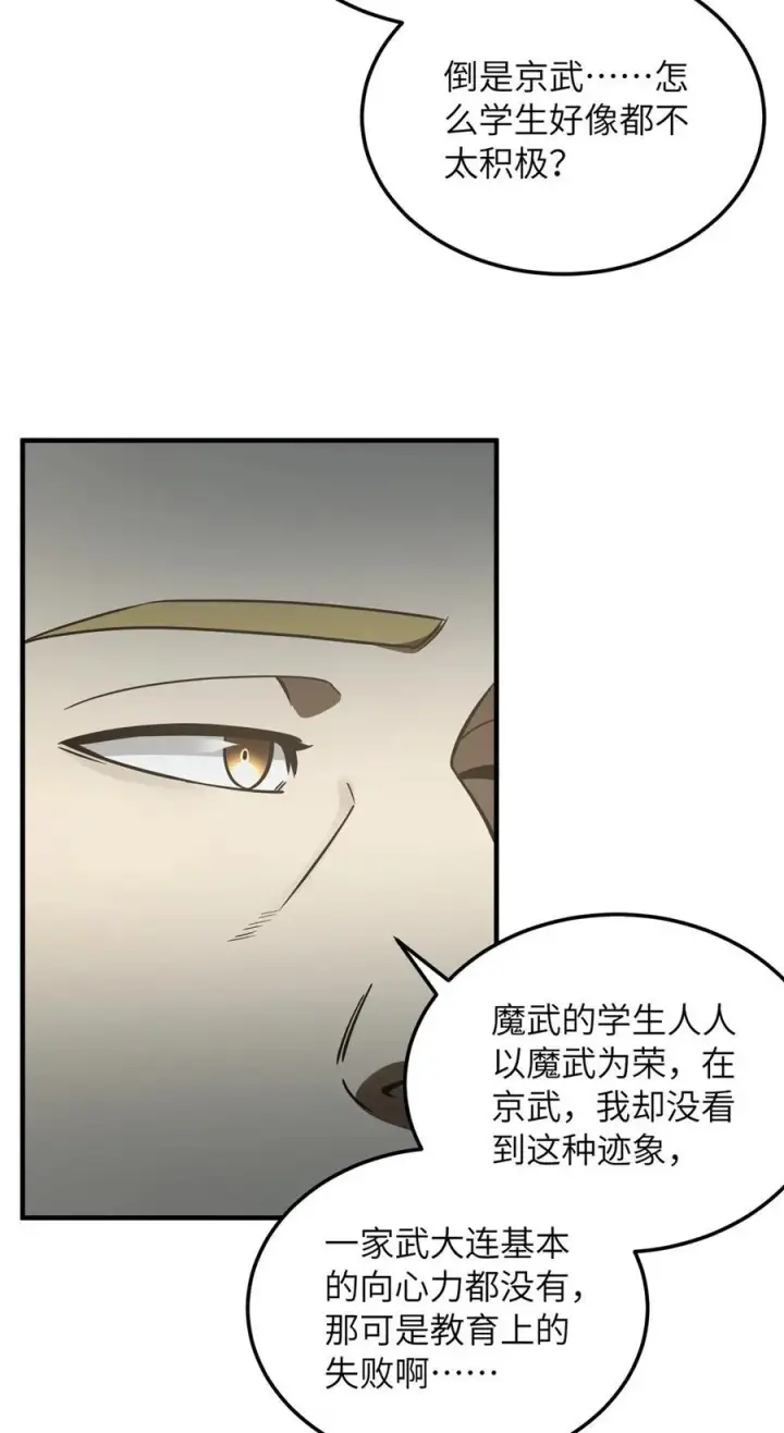 漫画《全球高武》216 东道主优势？第14张图
