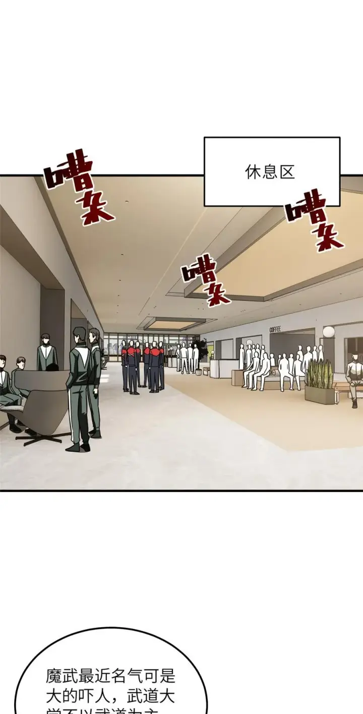 漫画《全球高武》216 东道主优势？第16张图