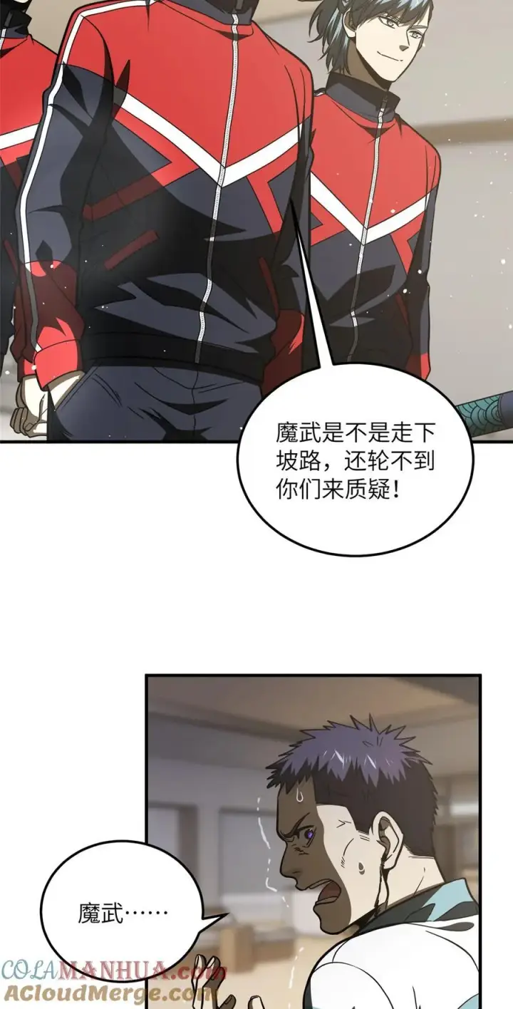 漫画《全球高武》216 东道主优势？第19张图