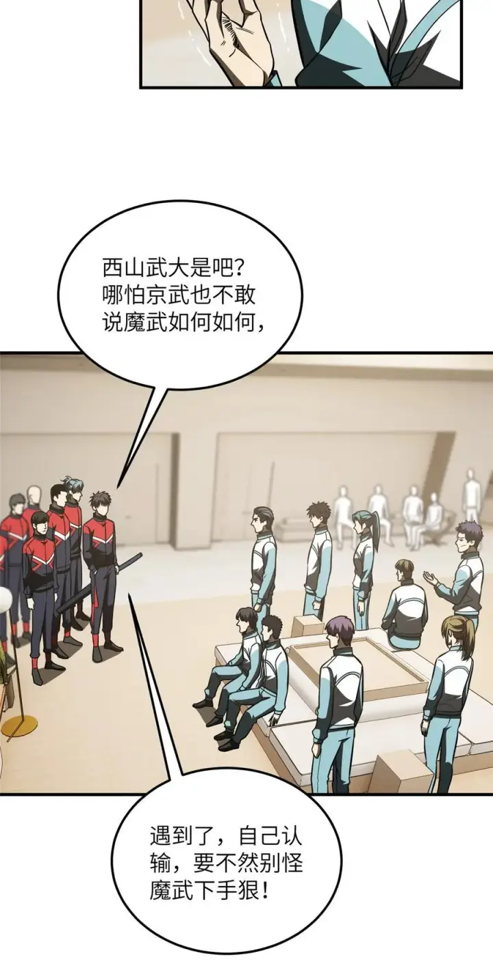 漫画《全球高武》216 东道主优势？第20张图