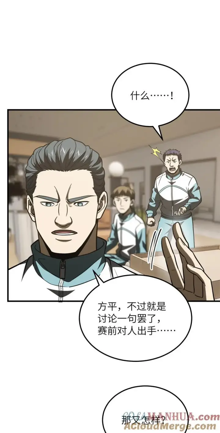 漫画《全球高武》216 东道主优势？第21张图