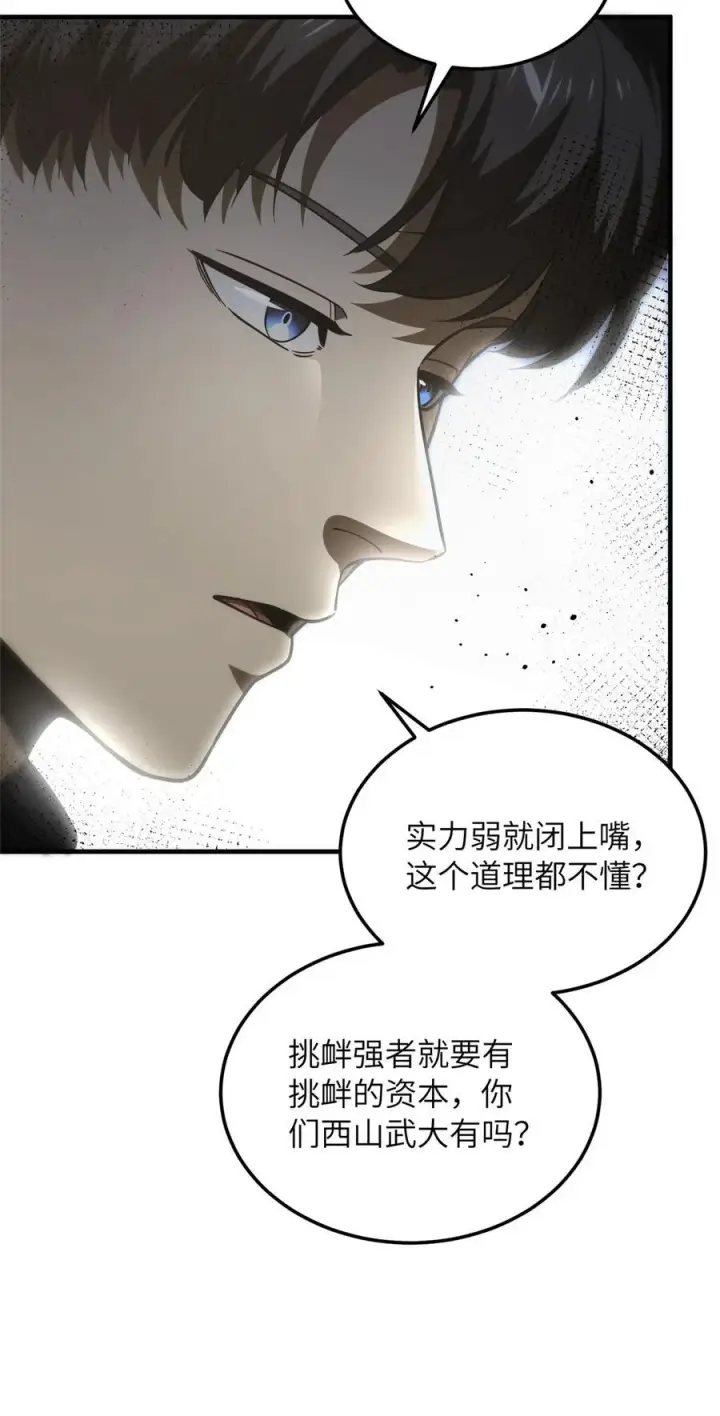 漫画《全球高武》216 东道主优势？第22张图