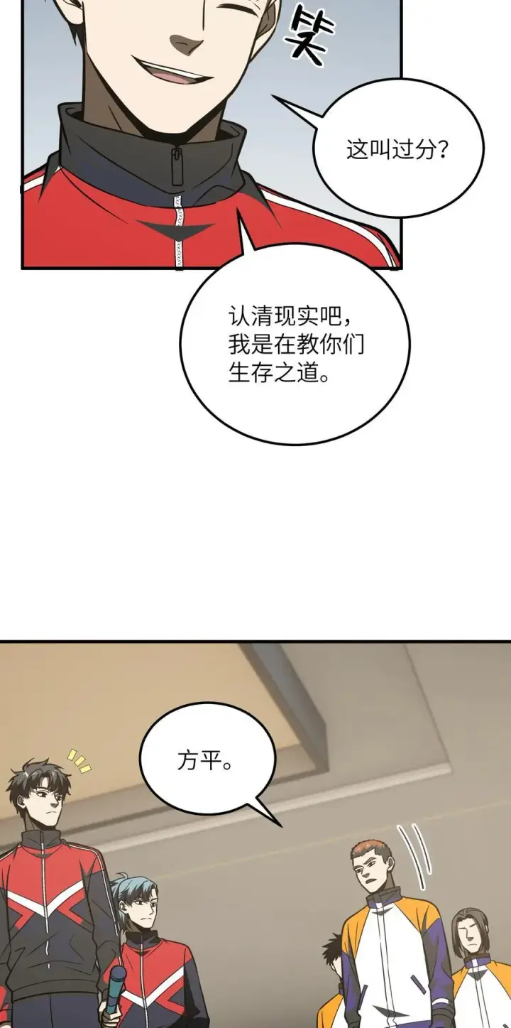 漫画《全球高武》216 东道主优势？第24张图