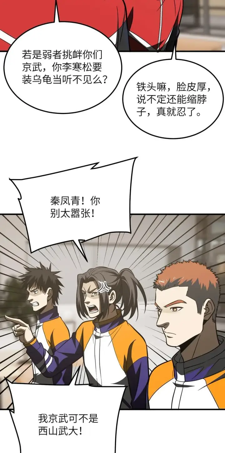 漫画《全球高武》216 东道主优势？第26张图