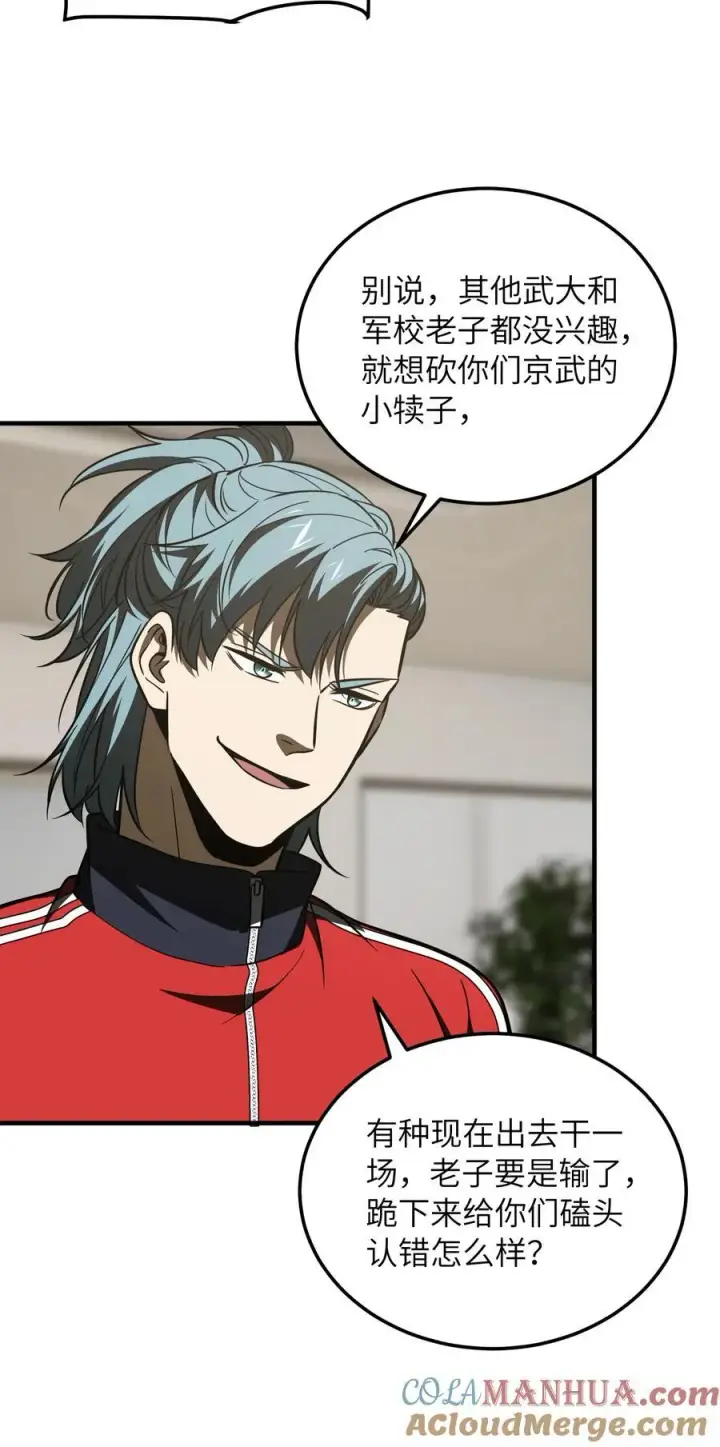 漫画《全球高武》216 东道主优势？第27张图