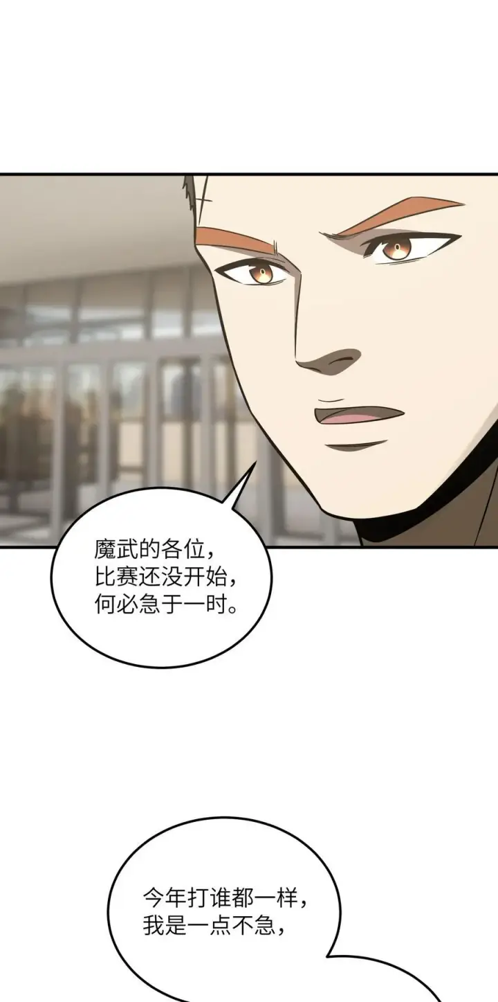 漫画《全球高武》216 东道主优势？第28张图