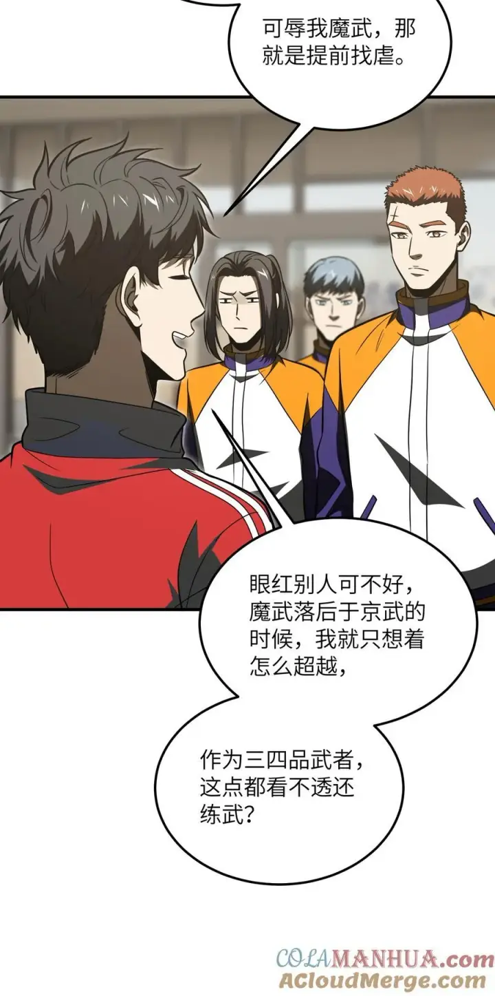 漫画《全球高武》216 东道主优势？第29张图