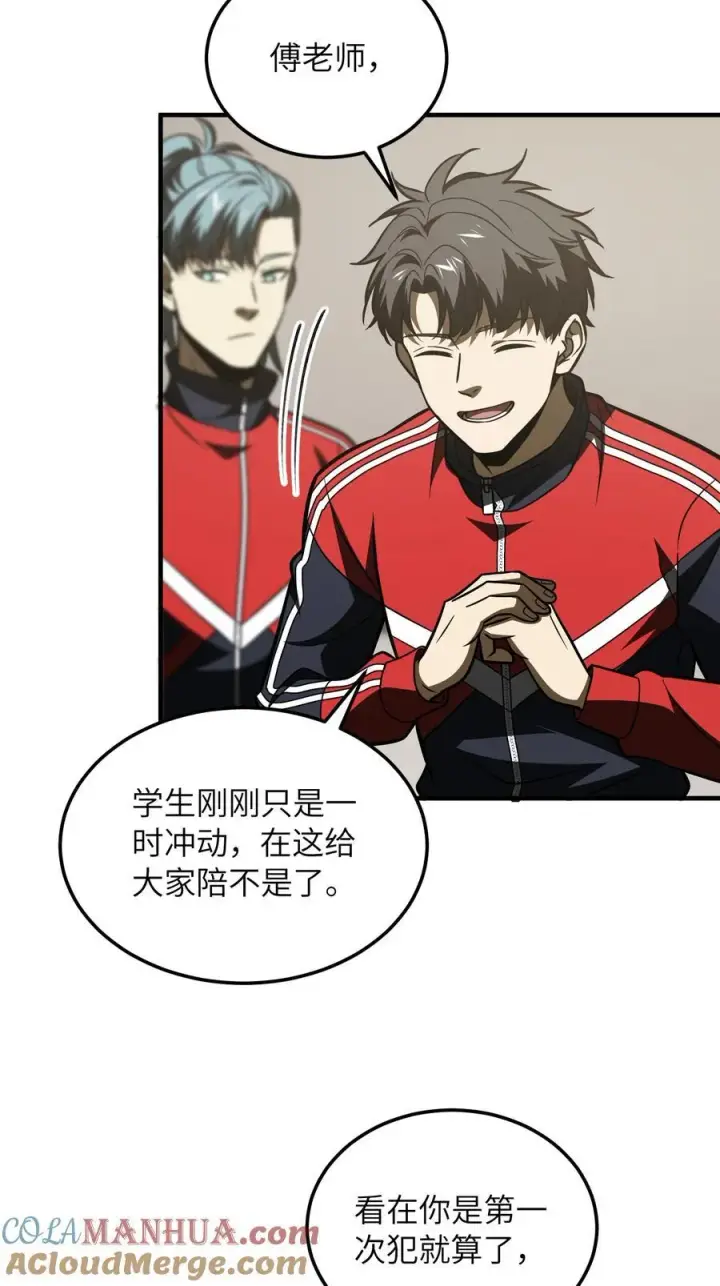 漫画《全球高武》216 东道主优势？第33张图
