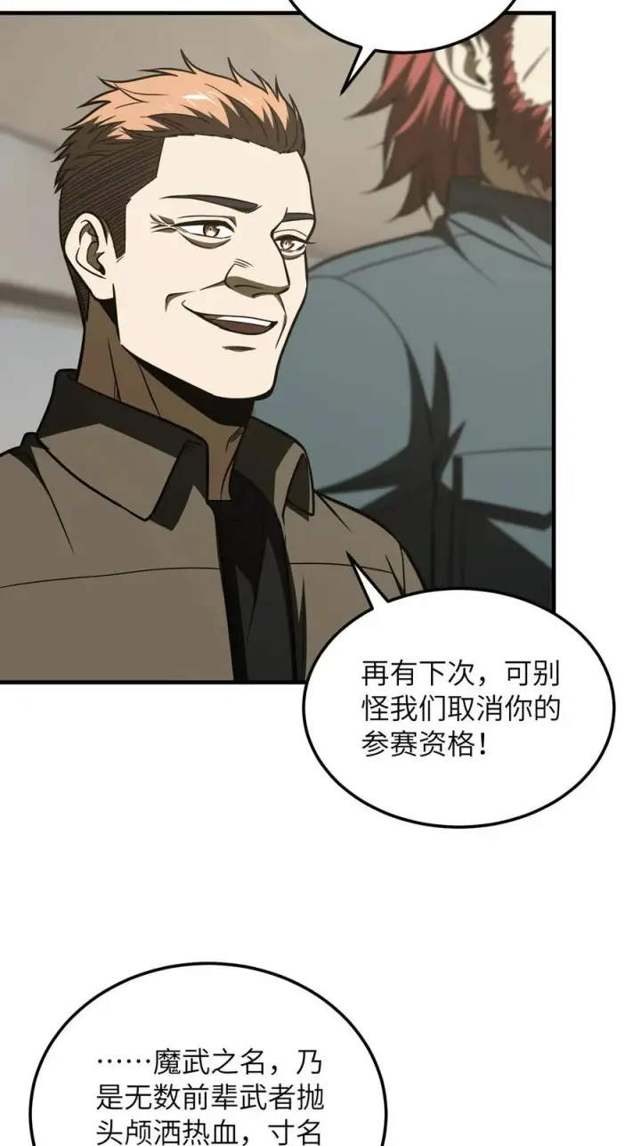 漫画《全球高武》216 东道主优势？第34张图