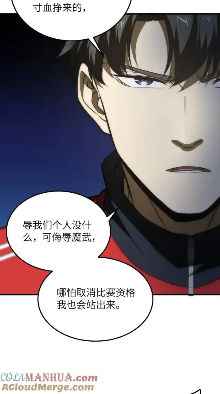 漫画《全球高武》216 东道主优势？第35张图