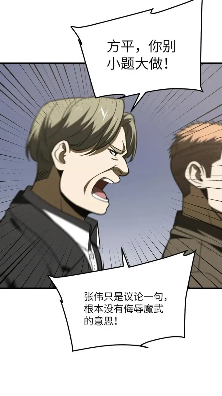 漫画《全球高武》216 东道主优势？第36张图