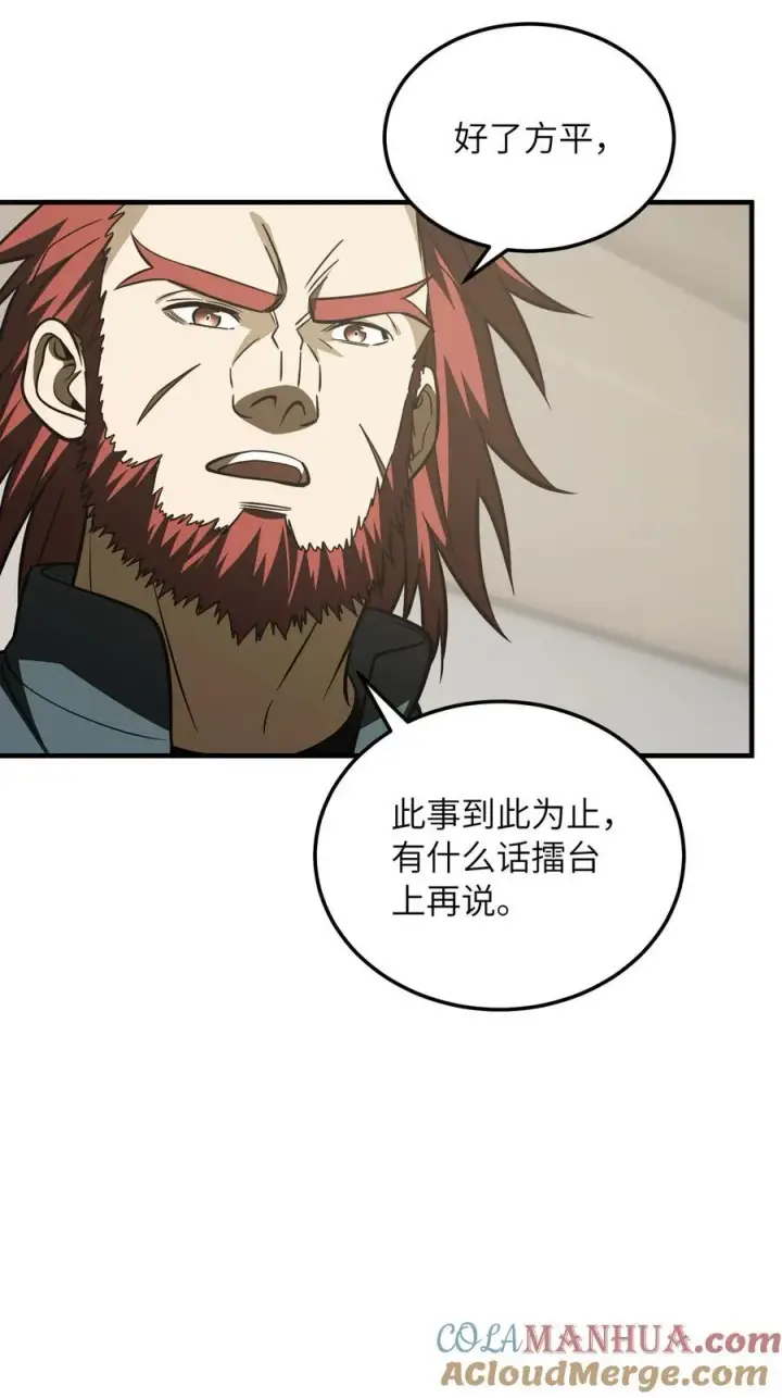 漫画《全球高武》216 东道主优势？第37张图