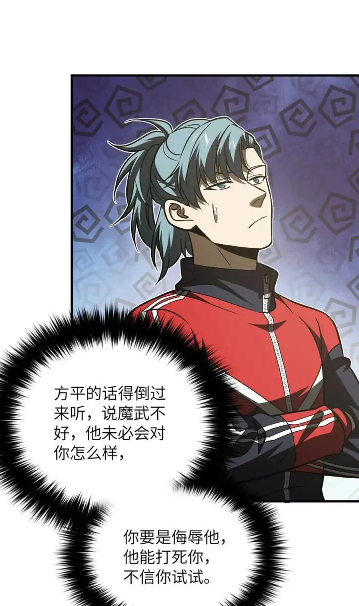 漫画《全球高武》216 东道主优势？第38张图