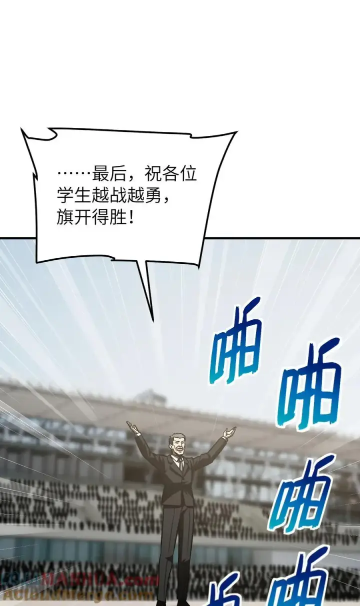 漫画《全球高武》216 东道主优势？第41张图