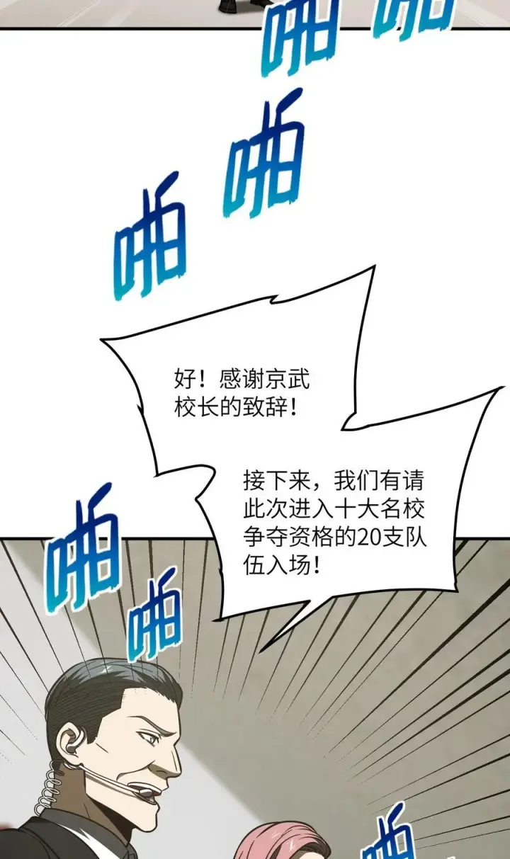 漫画《全球高武》216 东道主优势？第42张图