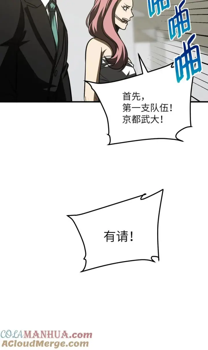 漫画《全球高武》216 东道主优势？第43张图