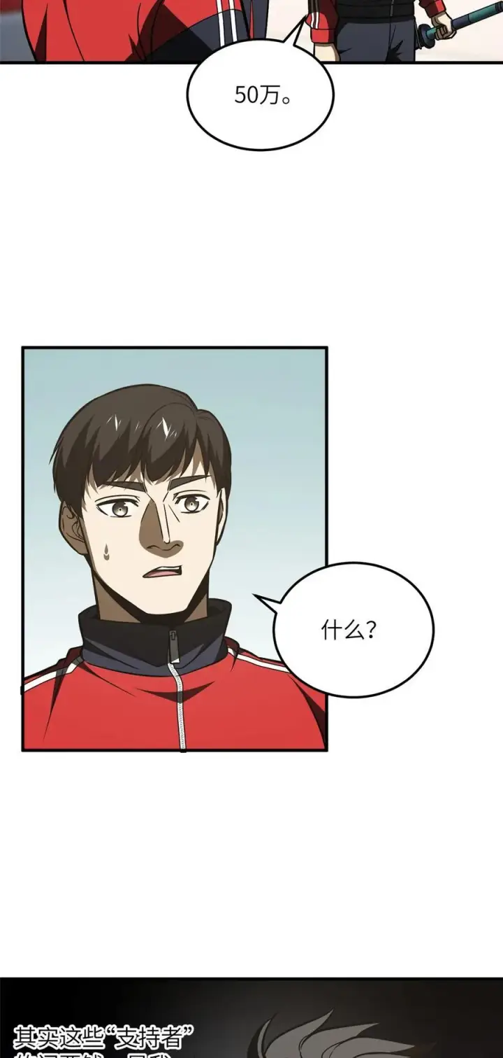 漫画《全球高武》216 东道主优势？第6张图