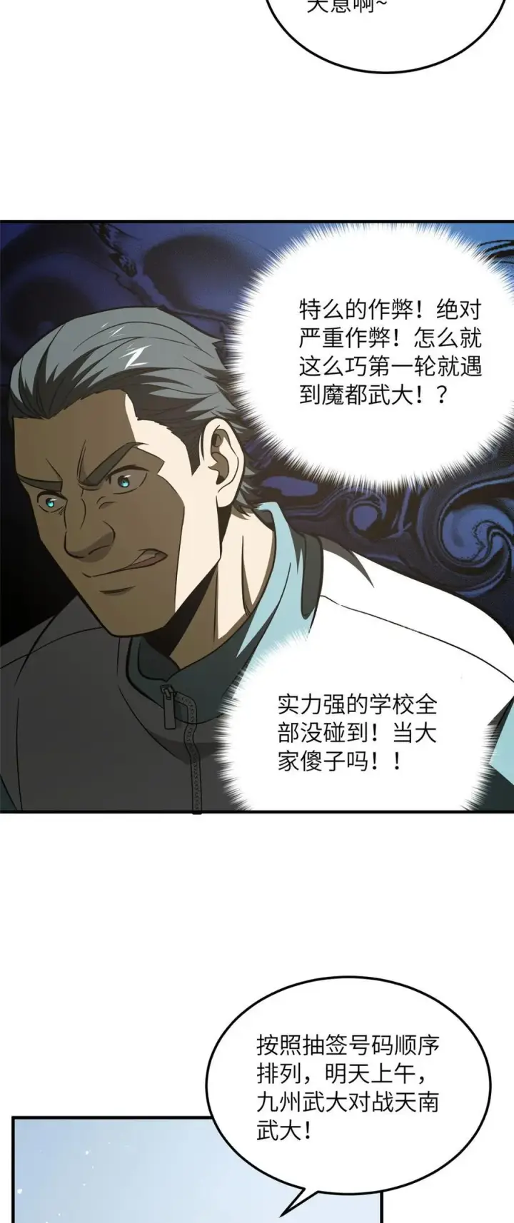 漫画《全球高武》217 冤家聚首第32张图