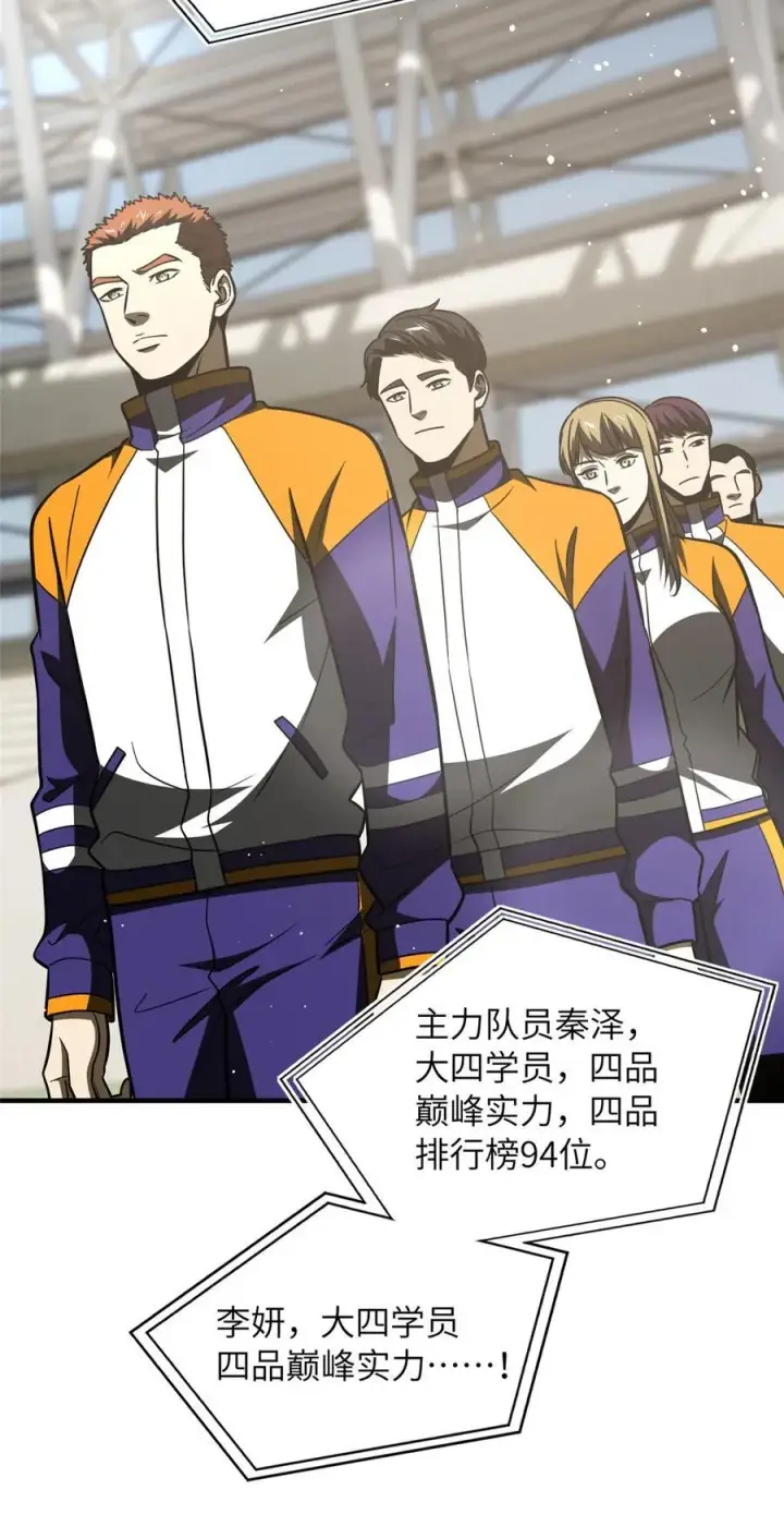 漫画《全球高武》217 冤家聚首第4张图