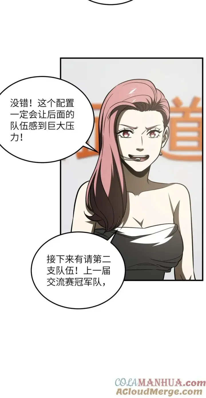 漫画《全球高武》217 冤家聚首第7张图