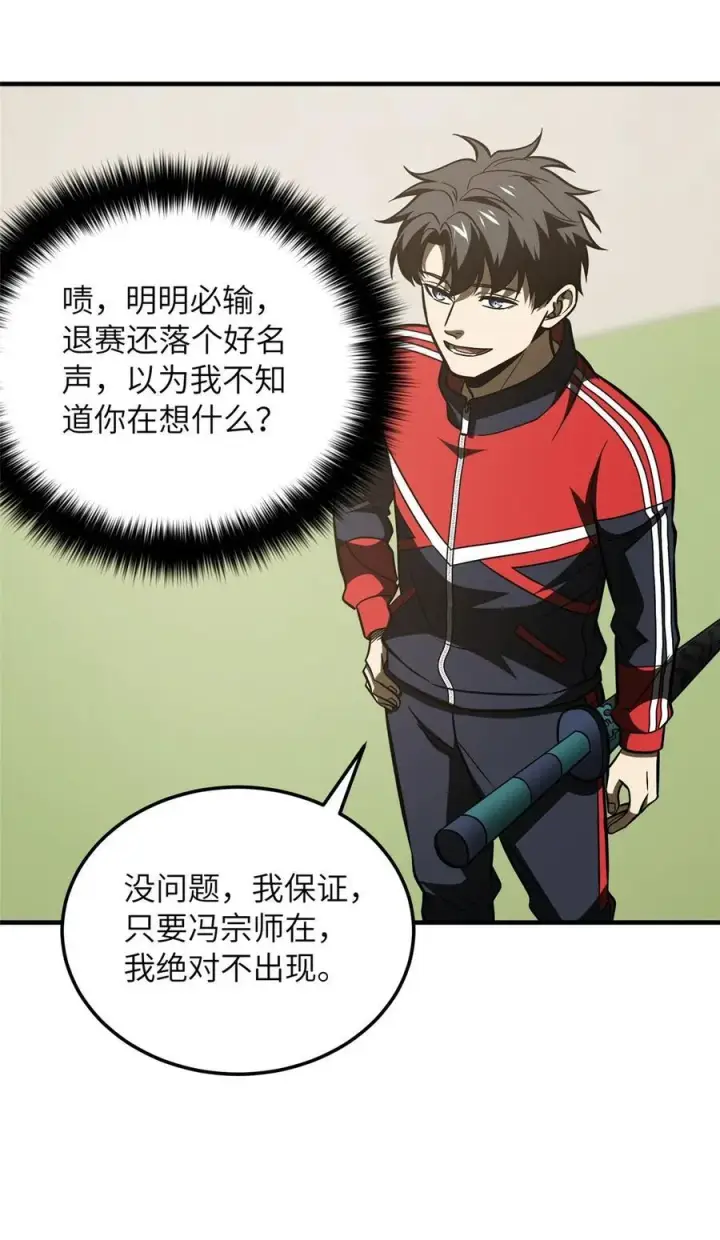 漫画《全球高武》219 实力至上第33张图