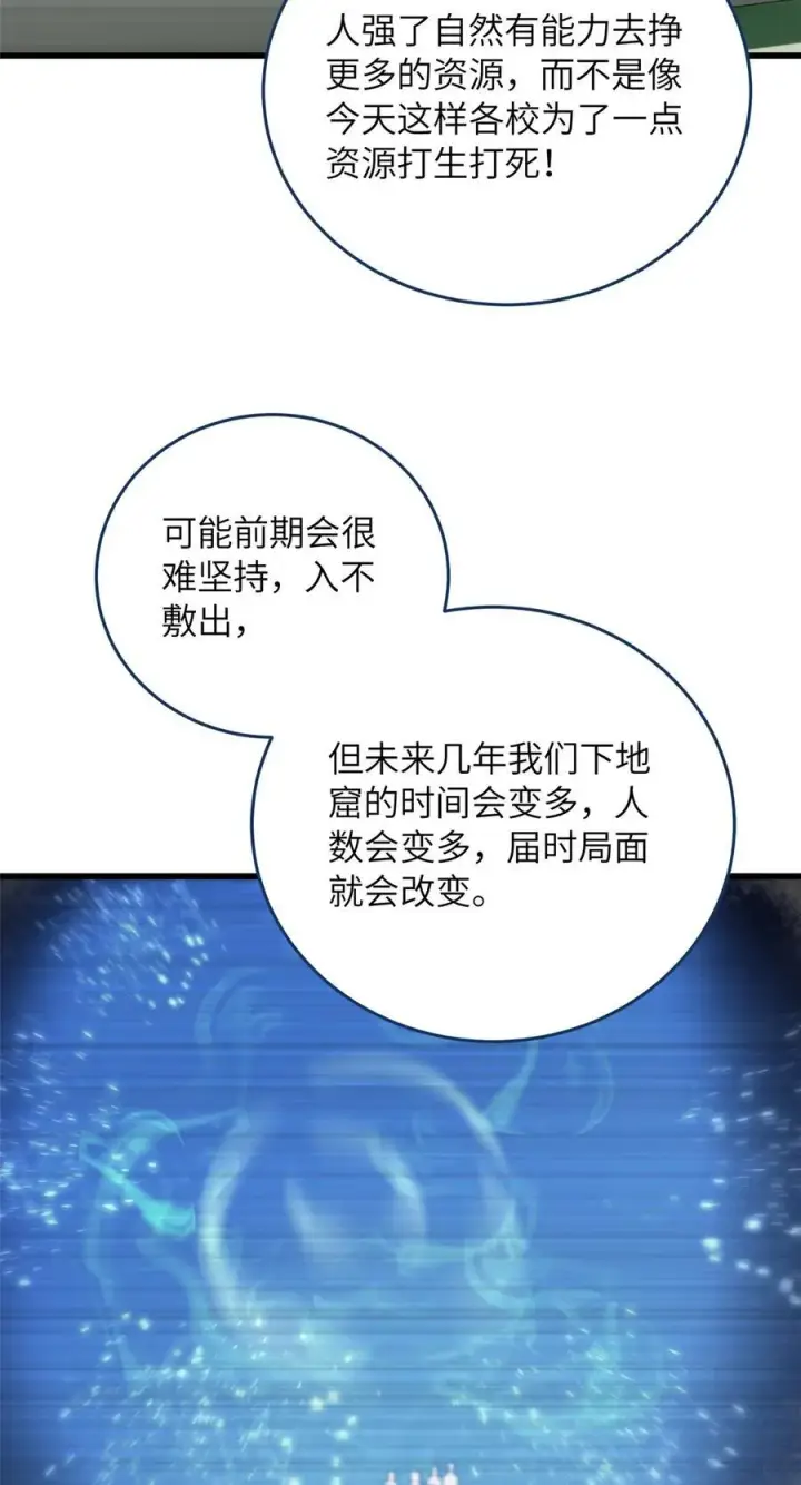 漫画《全球高武》220 京武的弊病第27张图