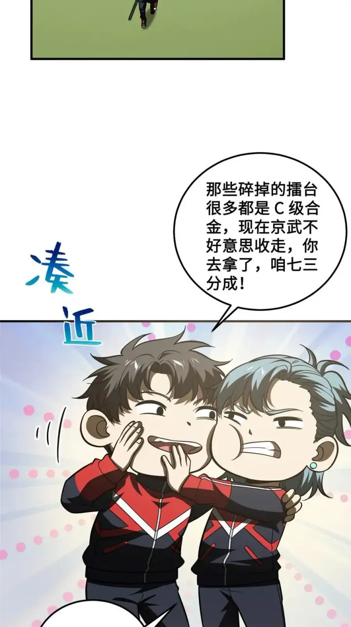 漫画《全球高武》222 秒杀第40张图