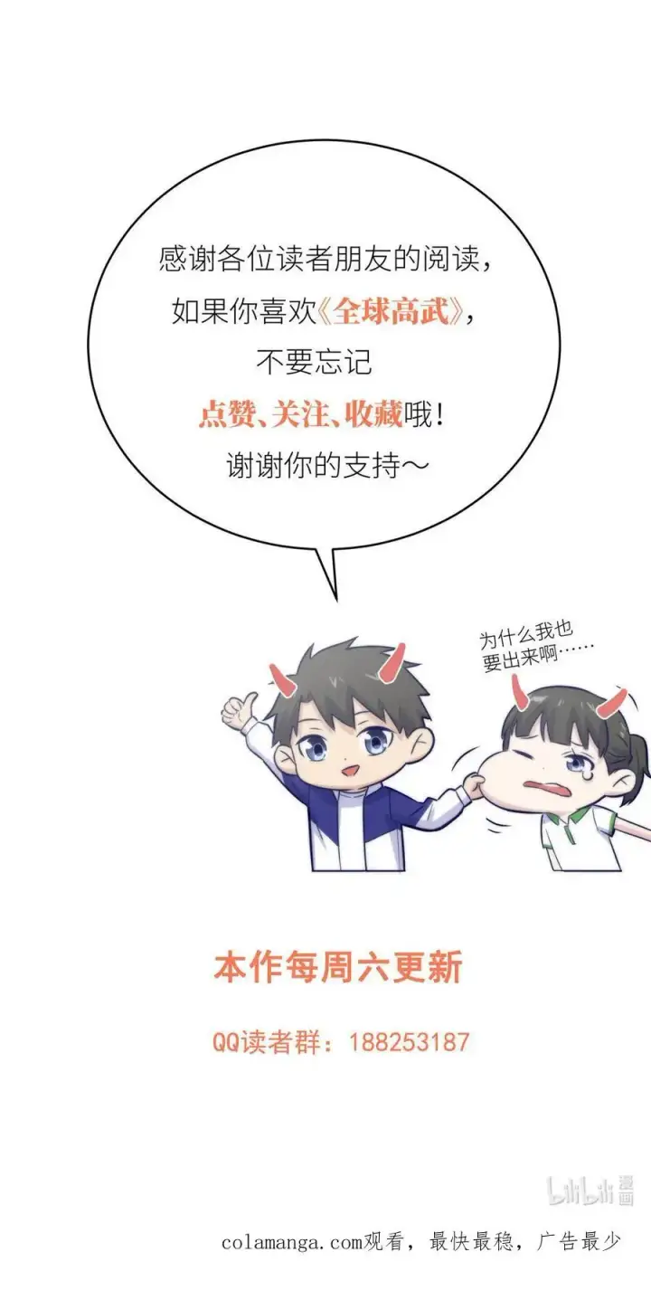 漫画《全球高武》226 精神力交锋第48张图