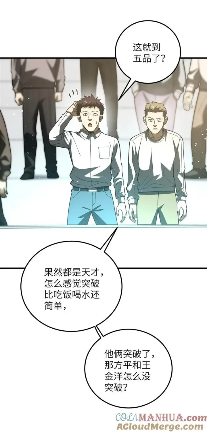 漫画《全球高武》228 突破不突破第37张图