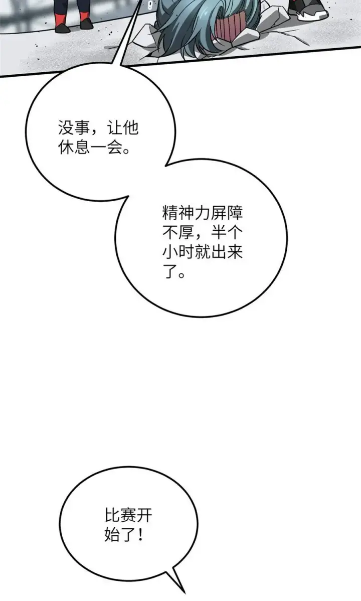 漫画《全球高武》229 五品间的竞争第15张图