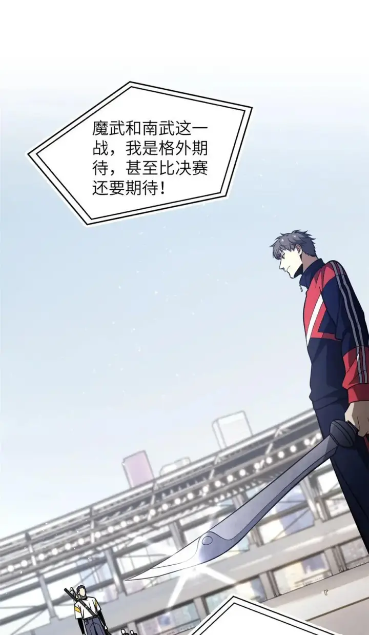 漫画《全球高武》230 同阶战老王第18张图