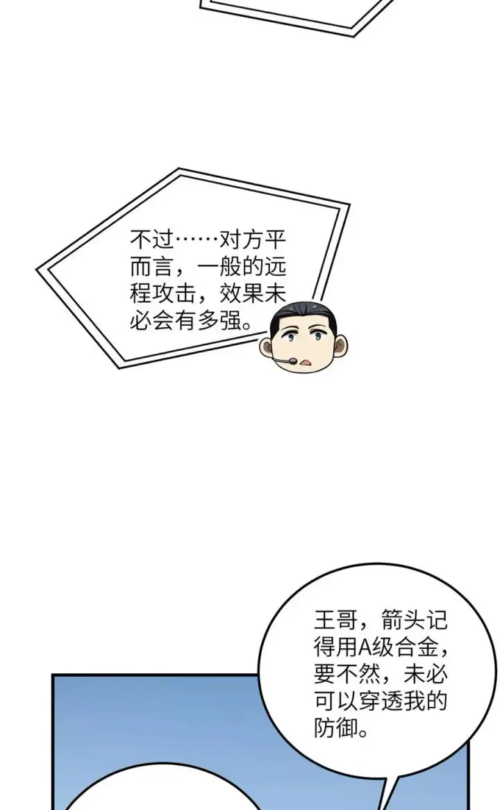 漫画《全球高武》230 同阶战老王第24张图