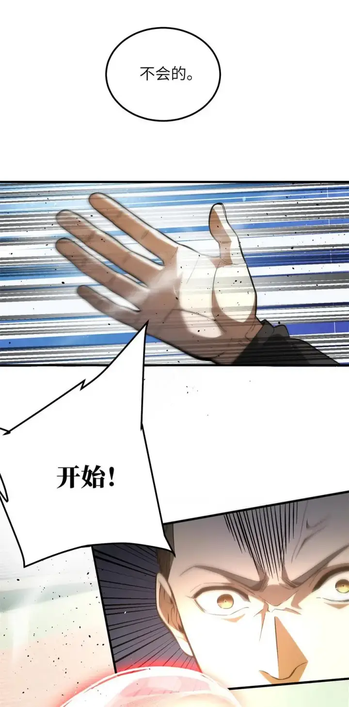 漫画《全球高武》230 同阶战老王第27张图
