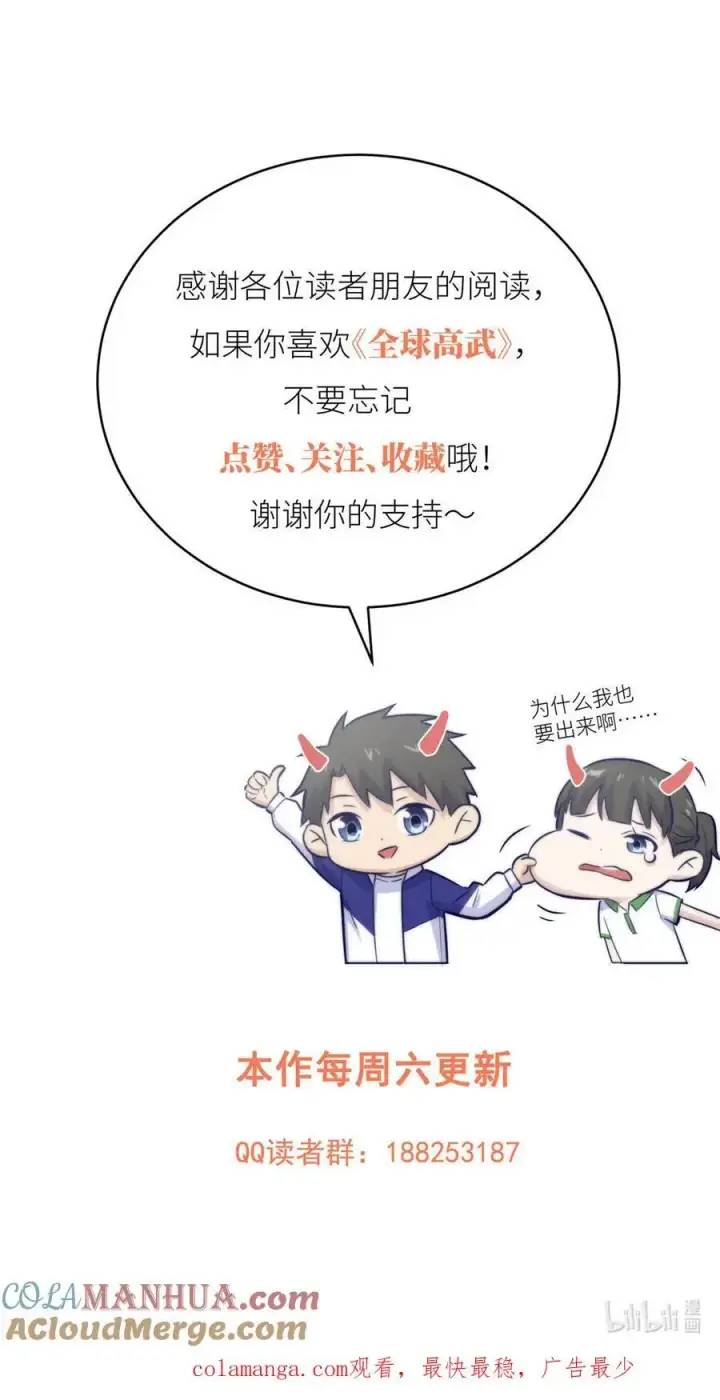 漫画《全球高武》231 南江地窟开启第43张图