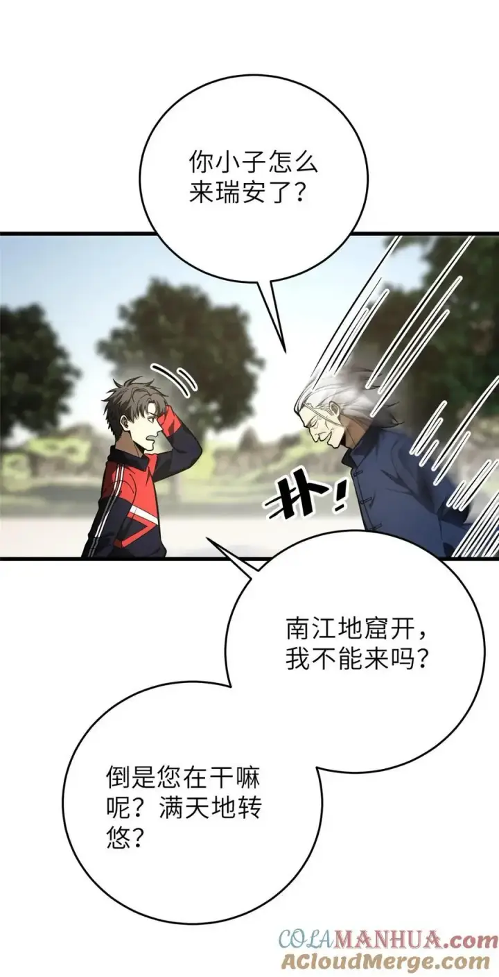 漫画《全球高武》234 第一批进入第37张图