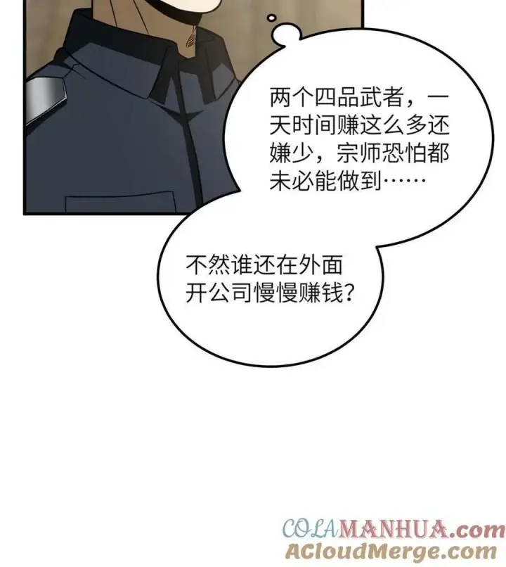 漫画《全球高武》196 平衡了第10张图