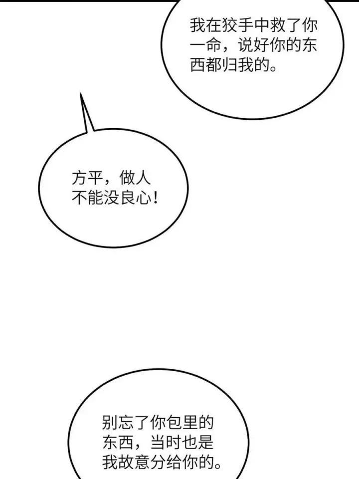 漫画《全球高武》196 平衡了第12张图