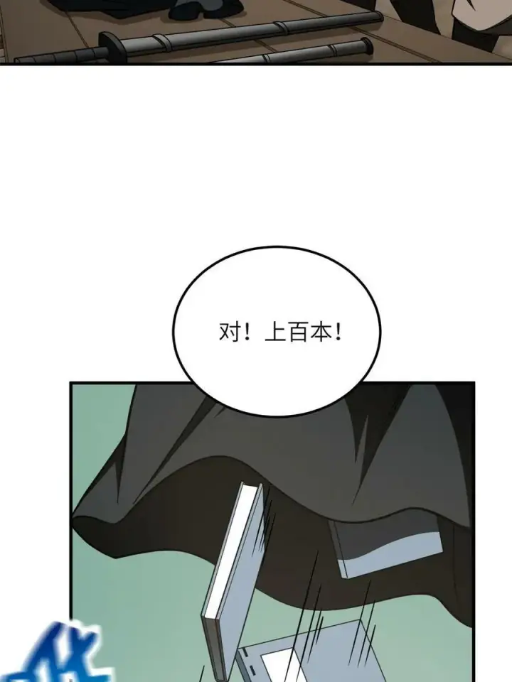 漫画《全球高武》196 平衡了第15张图