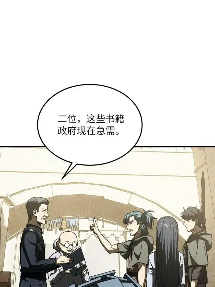 漫画《全球高武》196 平衡了第18张图