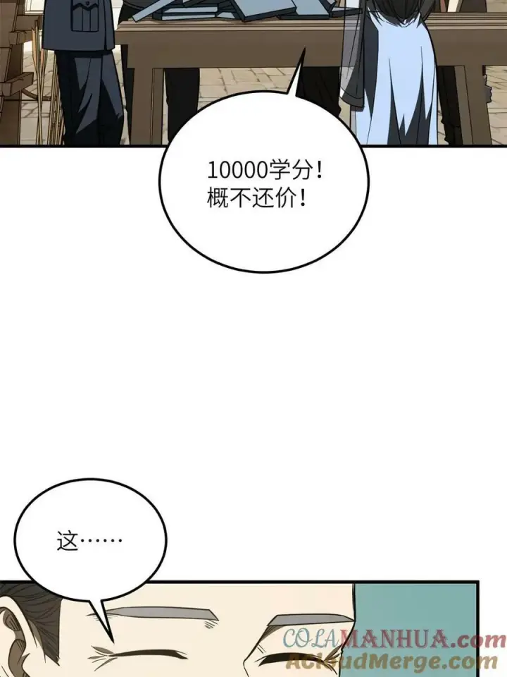 漫画《全球高武》196 平衡了第19张图
