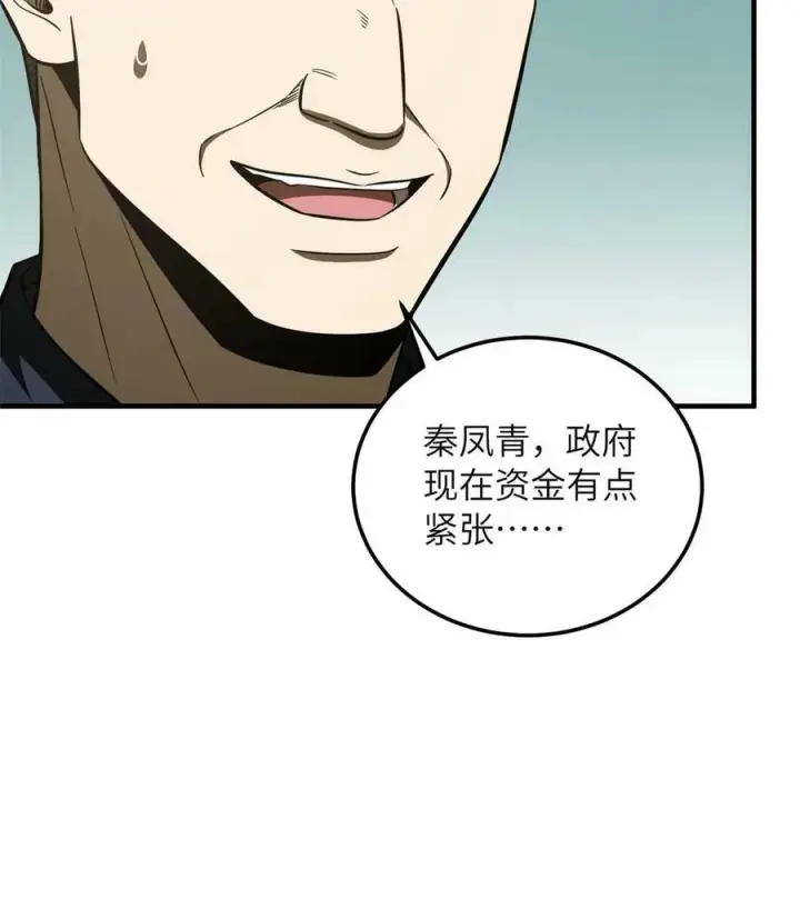 漫画《全球高武》196 平衡了第20张图