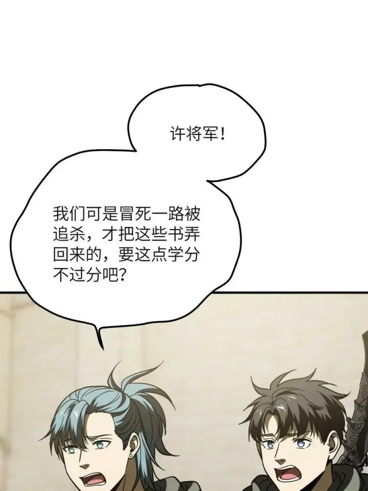 漫画《全球高武》196 平衡了第21张图