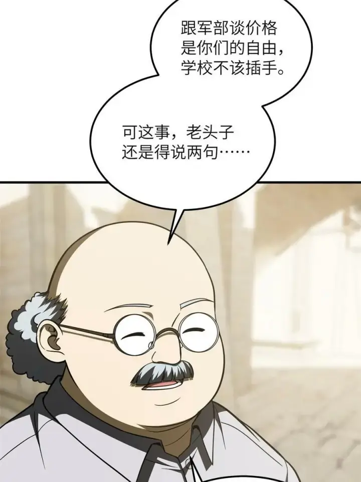 漫画《全球高武》196 平衡了第24张图