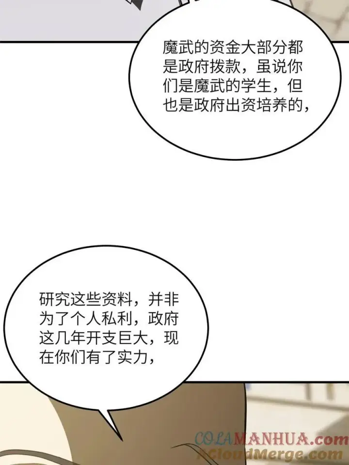 漫画《全球高武》196 平衡了第25张图