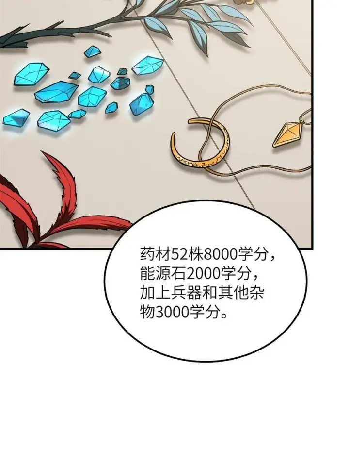 漫画《全球高武》196 平衡了第3张图