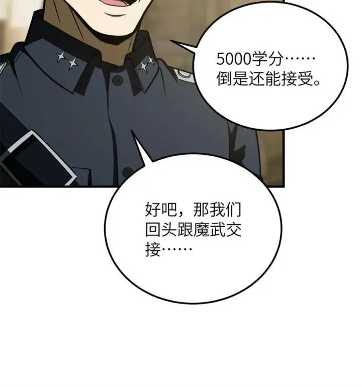 漫画《全球高武》196 平衡了第30张图