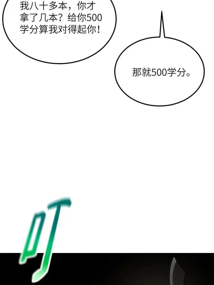 漫画《全球高武》196 平衡了第32张图